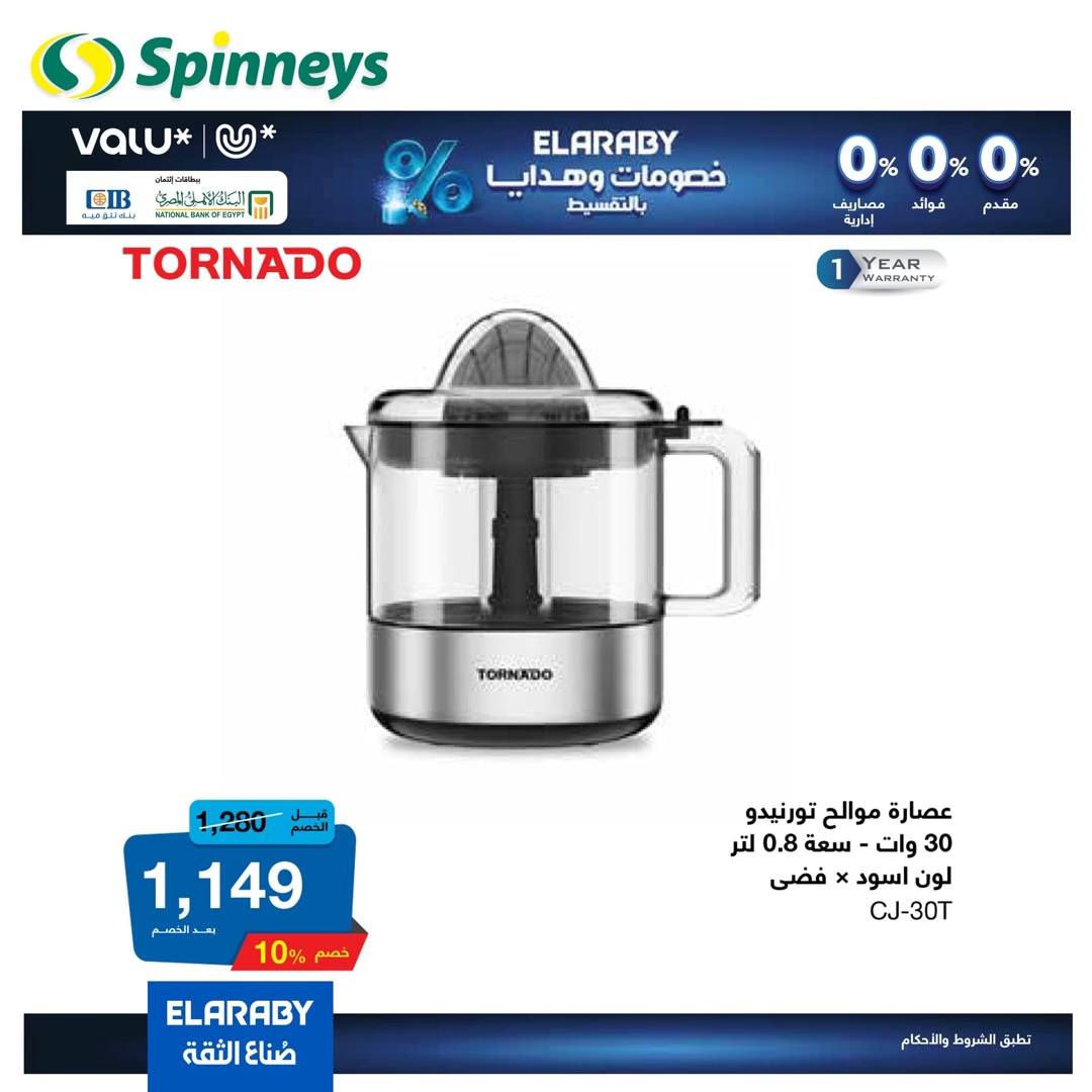 spinneys offers from 13jan to 18jan 2025 عروض سبينس من 13 يناير حتى 18 يناير 2025 صفحة رقم 26